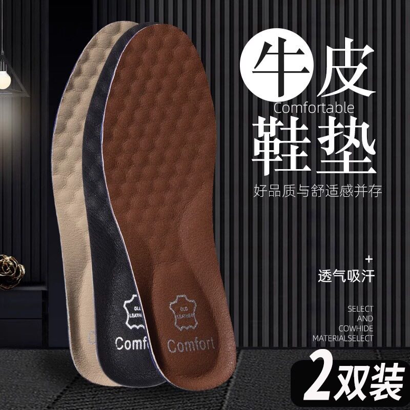 牛皮鞋垫加厚男吸汗防臭缓震透气舒适柔软久站不累脚防痛劳保鞋夏
