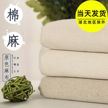 棉麻白坯布布料白胚布立裁亚麻布白布料纯棉白色棉布扎染全棉清仓