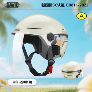 david头盔电动车夏盔防晒3c认证女男士 新国标夏天通风透气安全帽
