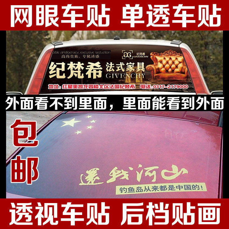 包邮定制车窗单透网眼车贴纸广告后挡风玻璃图案文字后窗个性装饰