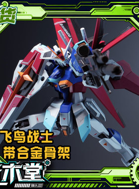 现货 真愤怒之鸟 飞鸟战士脉冲先生MR样式 合金骨架 拼装模型