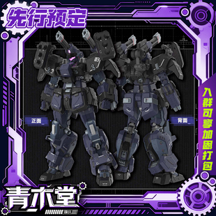 先行预定定金 伊达斯科技 斯库尔一/二式 拼装模型 国创机甲