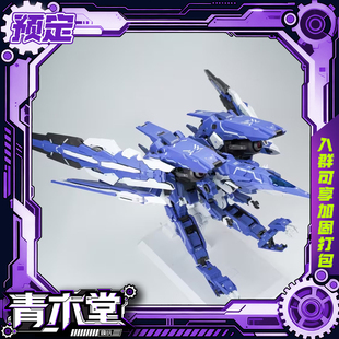 预定定金 AK模型 001 MB马甲 国创模型机甲 拼装模型配件包