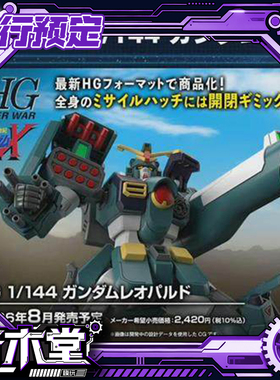 先行预定定金 万代 HG 1/144 斑豹高达 高达X 拼装模型