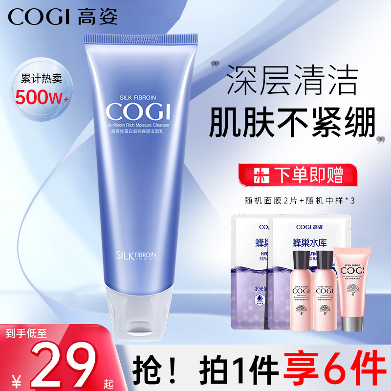 高姿丝蛋白洗面奶深层清洁收缩毛孔 少女控油保湿洁面乳温和卸妆