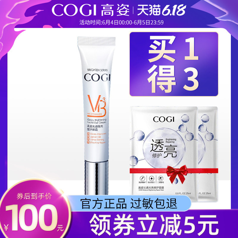 高姿光感提亮精华眼霜黑眼圈眼袋淡化细纹官方旗舰店补水保湿眼霜