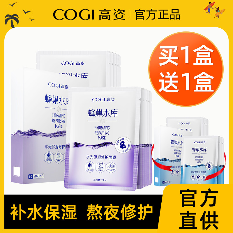 高姿面膜女夏补水保湿熬夜修护酵母虾青素锁水面膜官方旗舰正品店