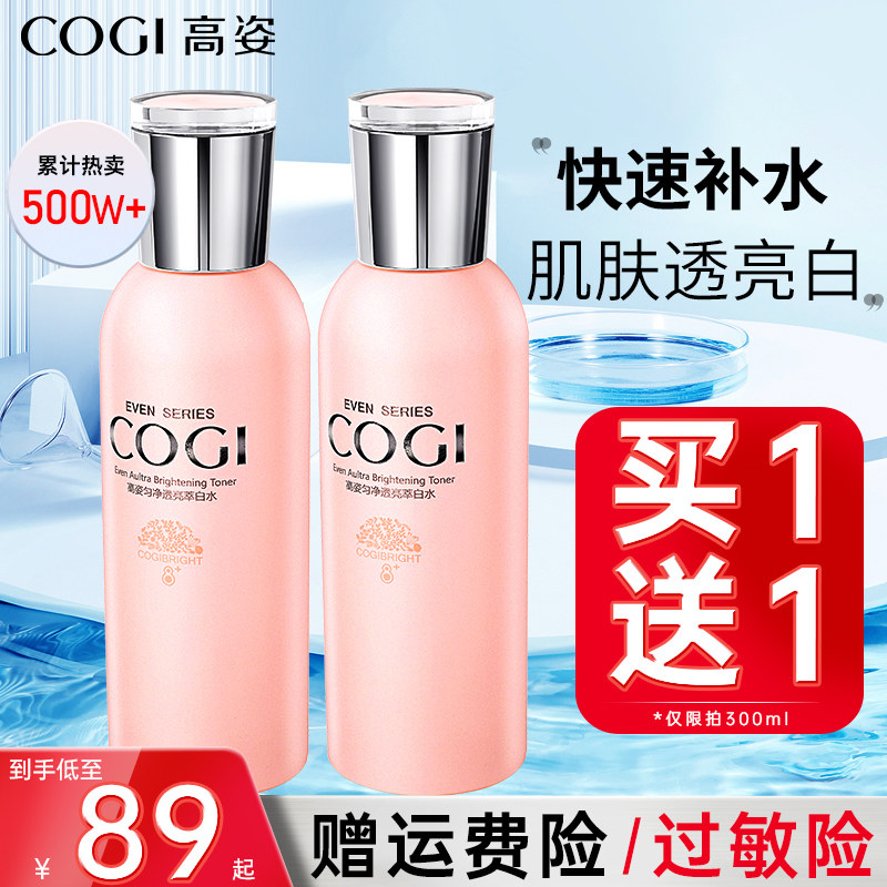 买1送1高姿大白水爽肤水补水透润旗舰官方旗舰匀净店萃白水150ml