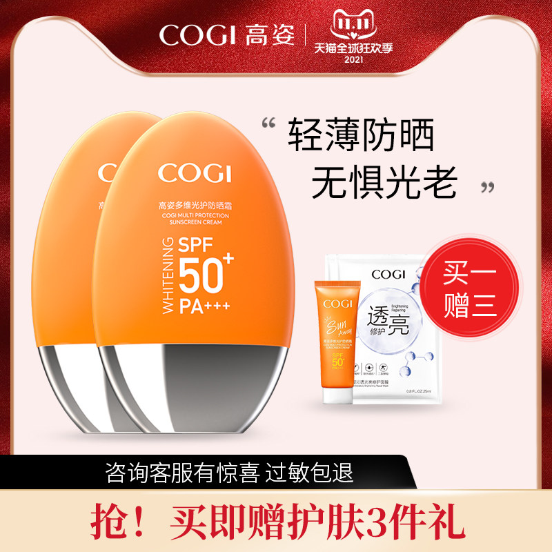 高姿防晒霜女夏面部学生军训美白防紫外线隔离霜50旗舰店官方正品