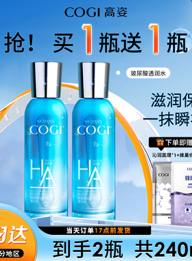 COGI/高姿玻尿酸补水保湿化妆水湿敷水护肤爽肤水秋冬季高资官方