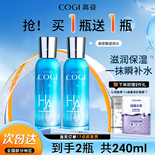 补水保湿爽肤水买一送一高姿