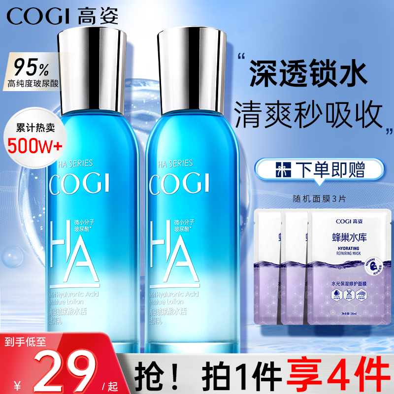 高姿玻尿酸水活保湿乳液秋冬补水清爽水乳收缩毛孔滋润控油护肤品