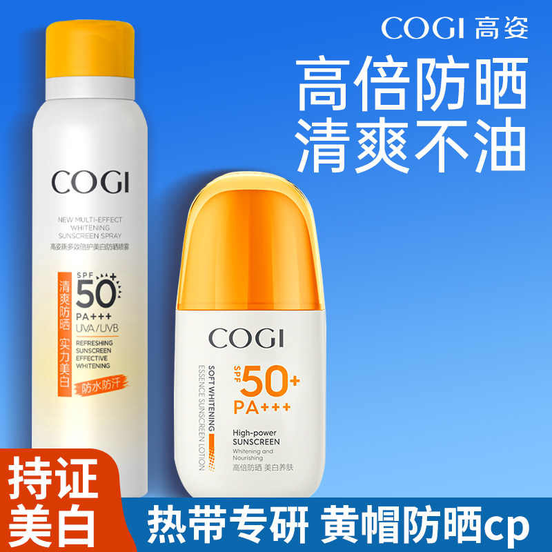 高姿美白防晒霜喷雾组合套装