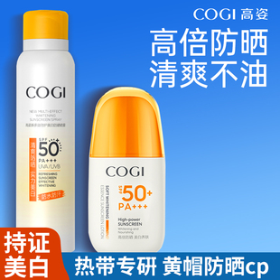高姿防晒霜喷雾套装美白面部身体通用女小黄帽学生党军训专用正品
