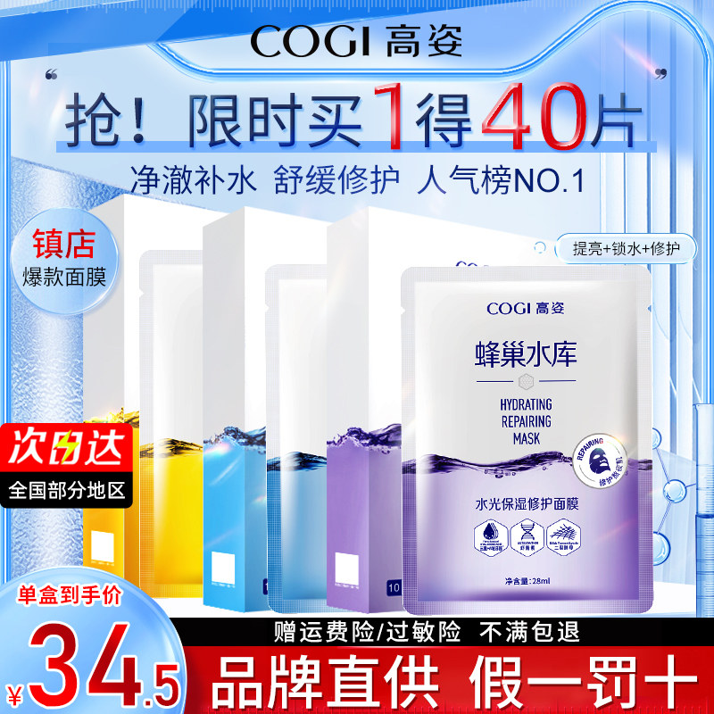 高姿蜂巢水库修护面膜补水清洁秋季虾青素熬夜旗舰店官方旗舰正品