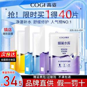 高姿蜂巢水库修护面膜女补水虾青素熬夜店国货老品牌官方旗舰正品