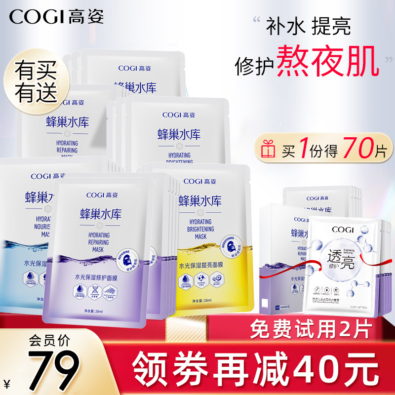 高姿蜂巢水库修护面膜补水保湿虾青素熬夜高资旗舰官方旗舰正品店