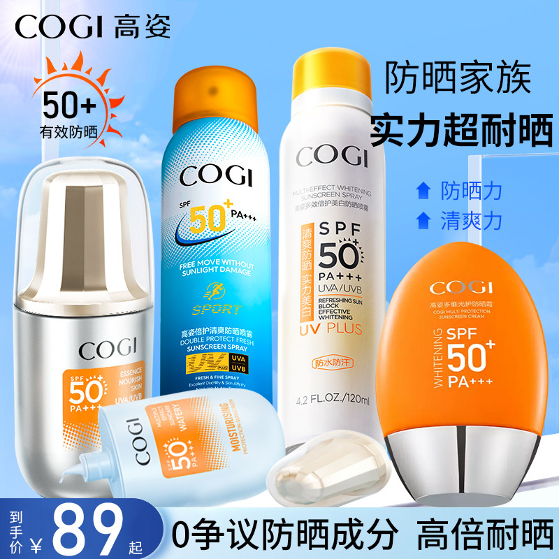 高姿小黄帽防晒喷雾美白女面部防紫外线隔离防晒霜旗舰店官方旗舰