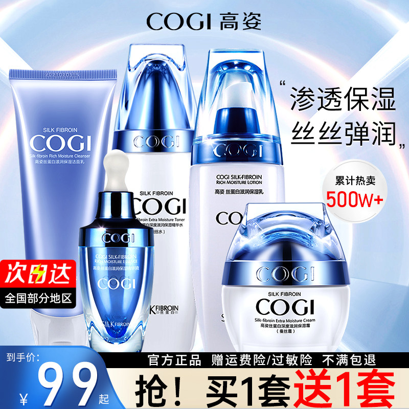高姿蚕丝蛋白化妆品套装补水保湿高资护肤水乳官方旗舰店正品套盒