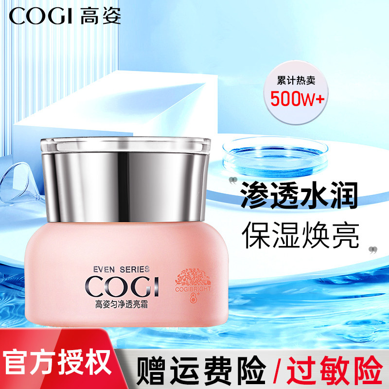 高姿正品匀净面霜补水透润提亮滋润霜官方旗舰店正品女学生透亮霜