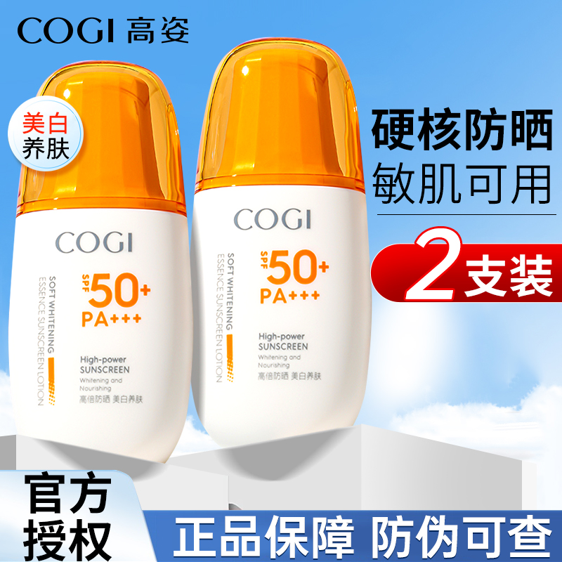 高姿美白防晒霜2瓶装秋冬季