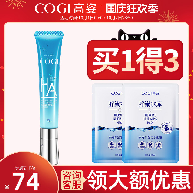 高姿水活玻尿酸眼霜淡化细纹提拉紧致补水保湿眼部护理旗舰店正品