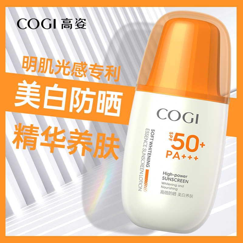 高姿防晒霜秋冬美白精华养肤防晒乳女隔离面部全身官方旗舰店正品
