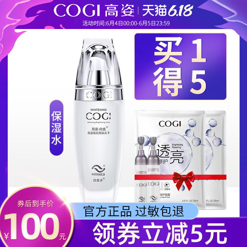 高姿白金焕白亮肤水保湿补水美白淡斑高资爽肤水化妆品正品专柜