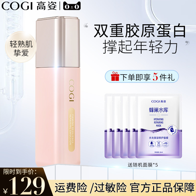 高姿补水弹润修护乳面霜保湿烟酰胺焕亮乳液护肤品高姿官方旗舰店