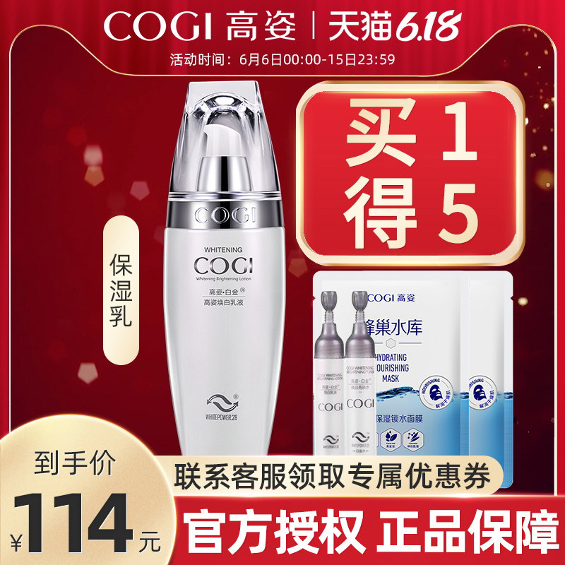 高姿白金焕白保湿乳液女 美白淡斑修斑乳液高资去暗黄补水护肤品