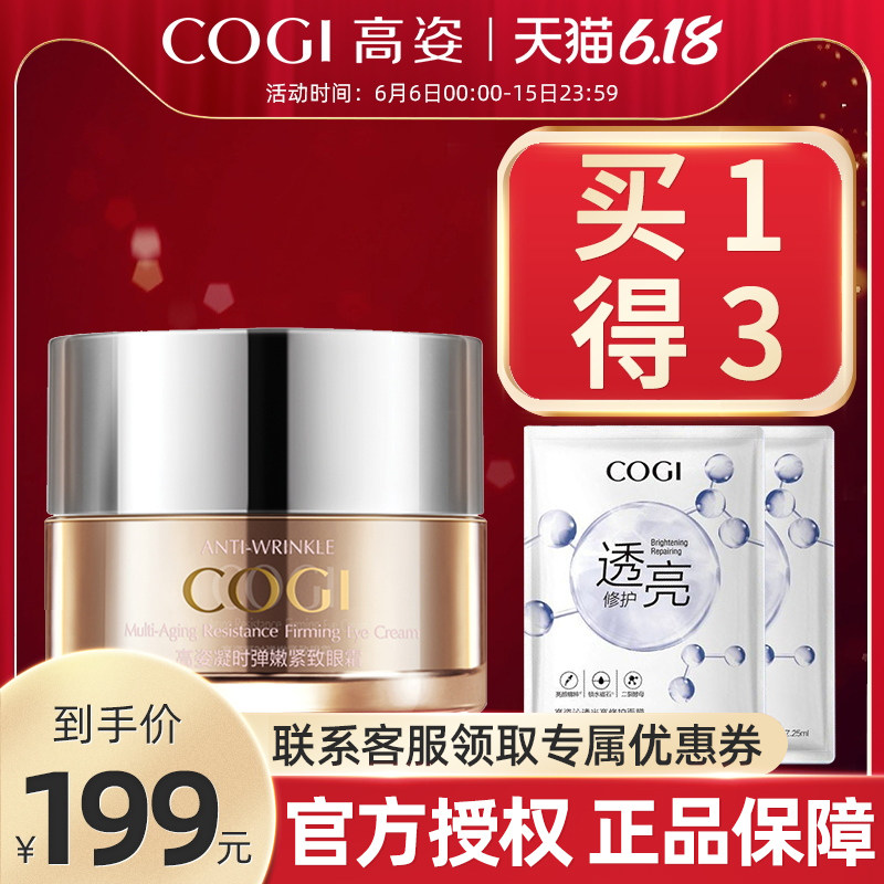 高姿凝时弹嫩紧致眼霜淡化细纹补水保湿滋润官方旗舰正品护肤品女