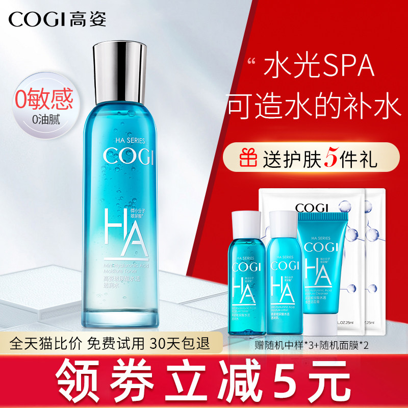 高姿水活玻尿酸爽肤水女补水保湿旗舰官方旗舰正品店化妆水