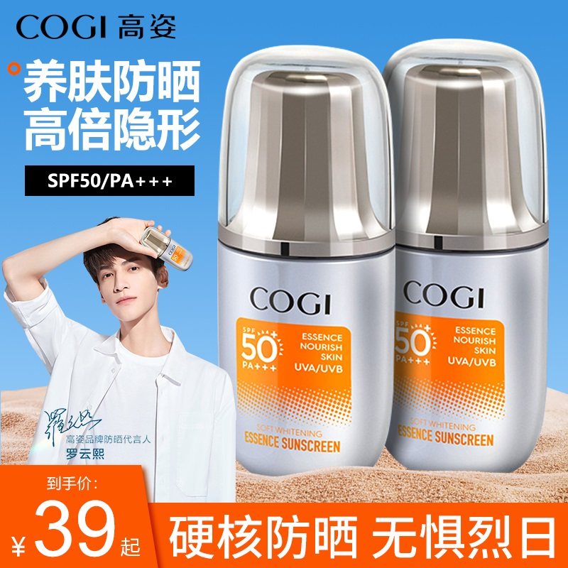 高姿精华防晒霜女身体全身通用隔离乳官方正品旗舰店军训防水防汗