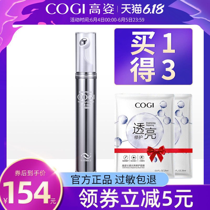 高姿白金焕亮走珠眼霜滚珠淡化黑眼圈眼袋女补水保湿提拉紧致干纹