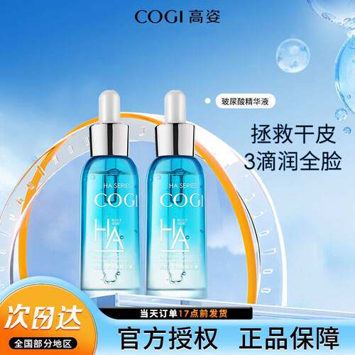 高姿水活玻尿酸精华液面部补水