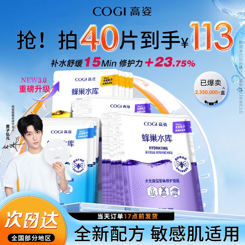 高姿面膜补水保湿虾青素急救修护熬夜蜂巢水库秋冬女高资官方正品