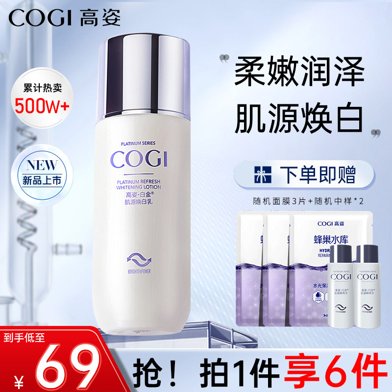 高姿白金乳液女补水透润滋润深层清洁焕白官方旗舰店化妆正品