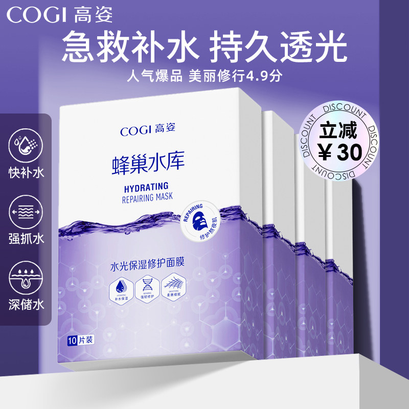 高姿蜂巢水库修护面膜女补水虾青素熬夜店国货老品牌官方旗舰正品