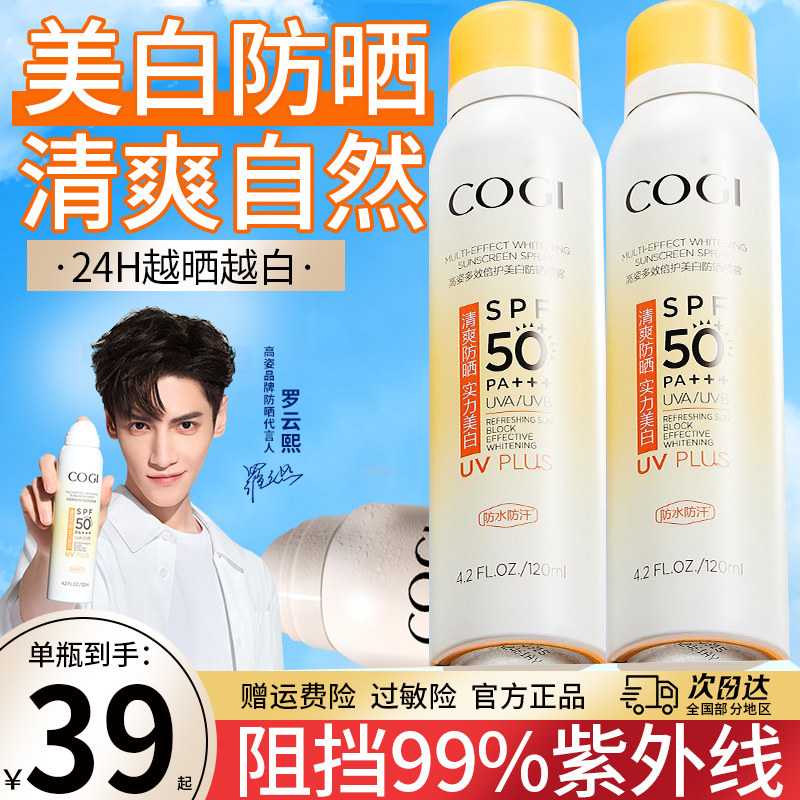 高姿美白防晒喷雾霜面部全身通用防紫外线军训专用旗舰店官方正品