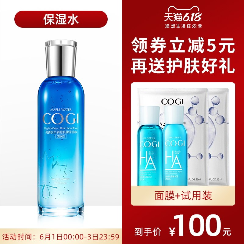 高姿枫萃多醣肌能保湿水补水保湿女化妆水正品护肤水清润型爽肤水