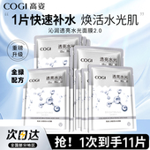 高姿沁润透亮补水保湿 面膜学生党烟酰胺女平价国货高资官方正品