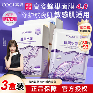 【3盒装】高姿面膜蜂巢水库补水保湿紫色熬夜修护高资官方正品女