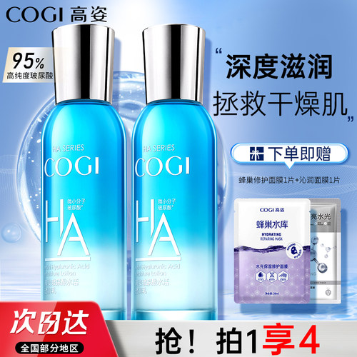 水活玻尿酸乳液COGI/高姿