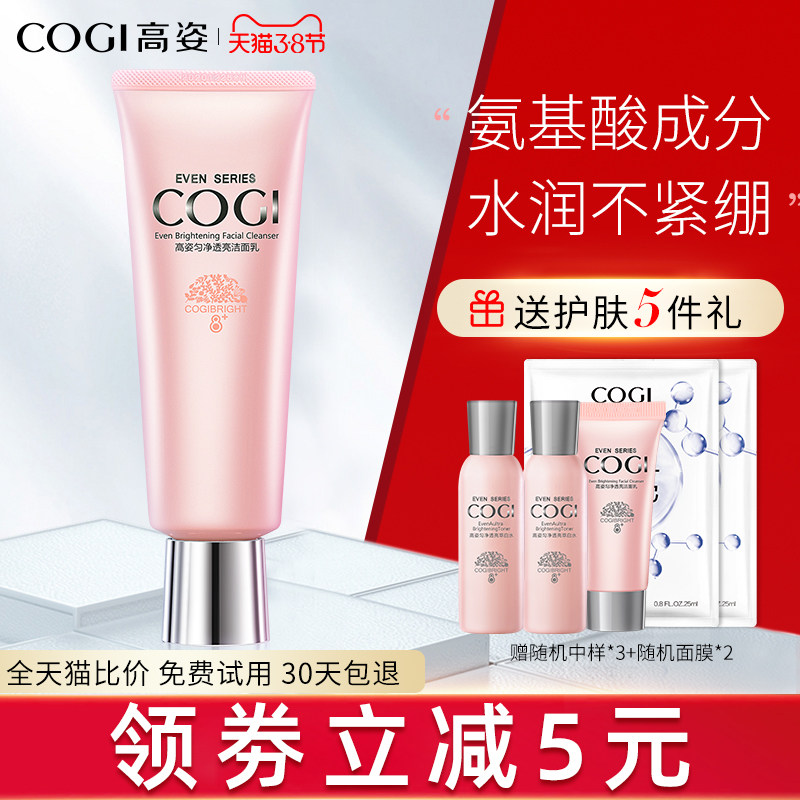 高姿旗舰官方旗舰大白水店洗面奶清洁正品专柜高资匀净透亮洁面乳