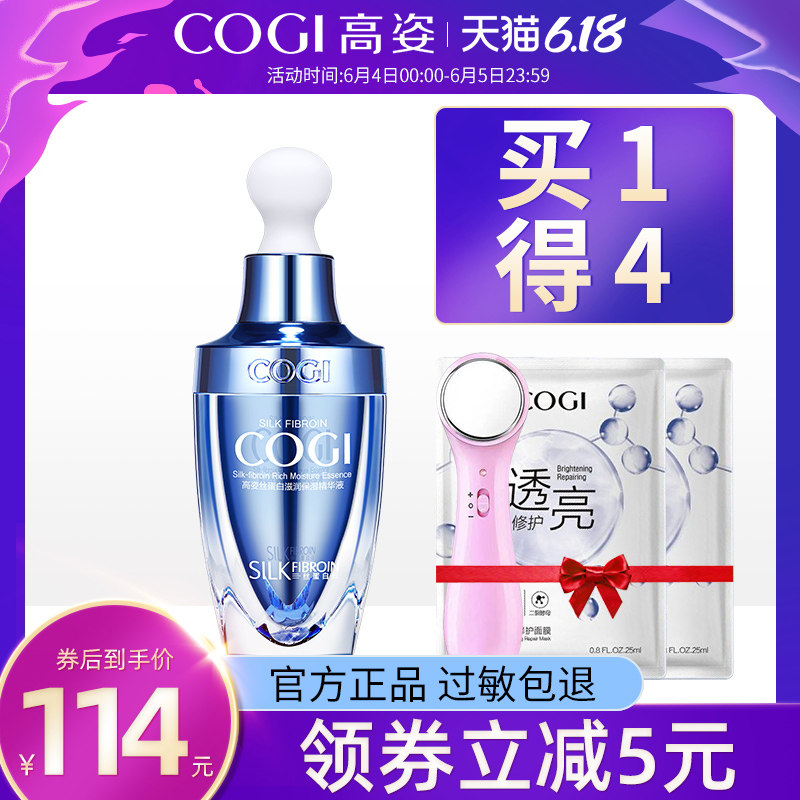 高姿丝蛋白滋润保湿精华液30ml 高资少女学生补水紧致护肤精华素