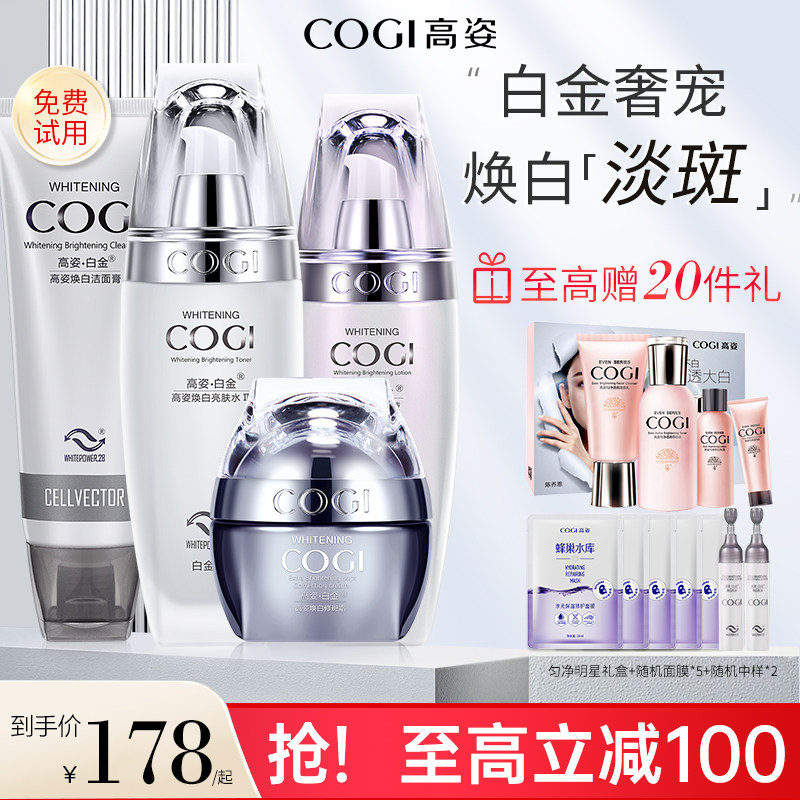 高姿旗舰官方旗舰正品店补水保湿美白淡斑化妆护肤品套装全套水乳