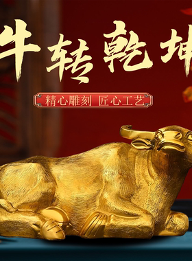 卧牛摆件黄铜牛工艺装饰品