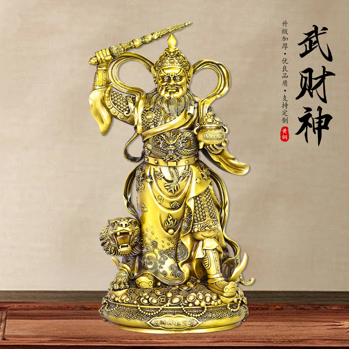 黄铜赵公明武财神供奉摆件