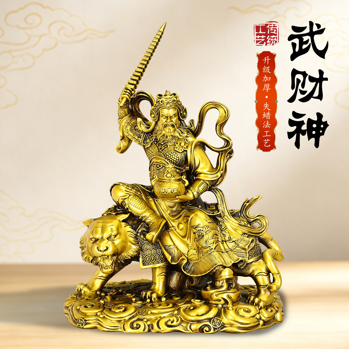 黄铜赵公明武财神招财神像摆件