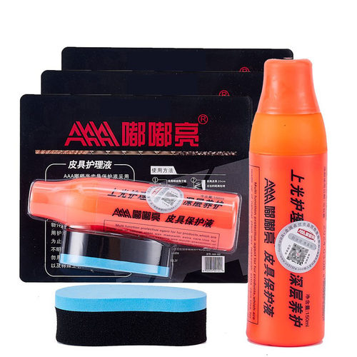嘟嘟亮皮具皮衣油护理液